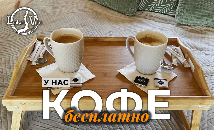 кофе всем подписавшимся на нас в Инстаграм