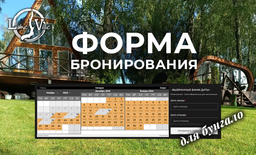 форма бронирования на сайте глэмпинга