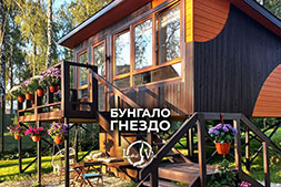 Бунгало Гнездо в глэмпинге Lake-ville