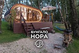 Бунгало НОРА в глэмпинге Lake-ville