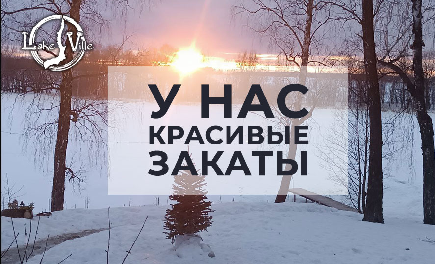 красивые закаты в глэмпинге