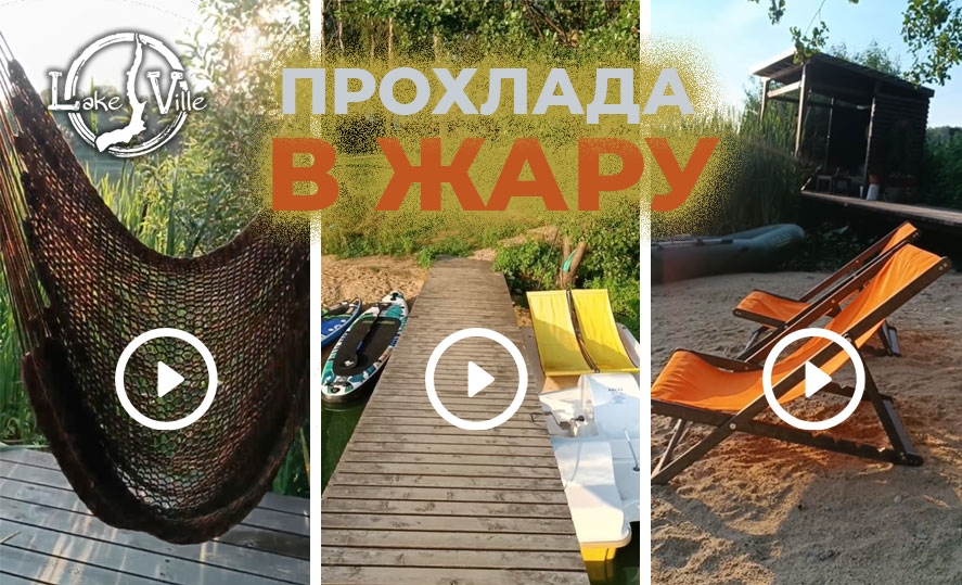 жара в Лейквиль - как мы ее переносим и чем занимаемся!
