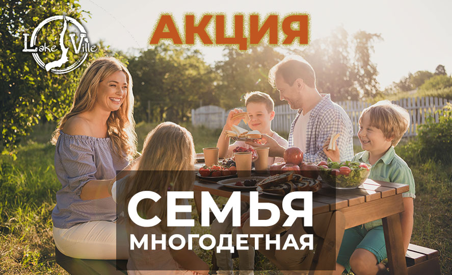 Акция глэмпинга - многодетная семья