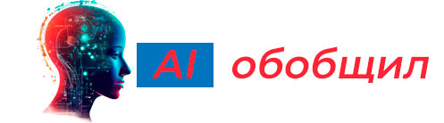 ai обобщил отзывы