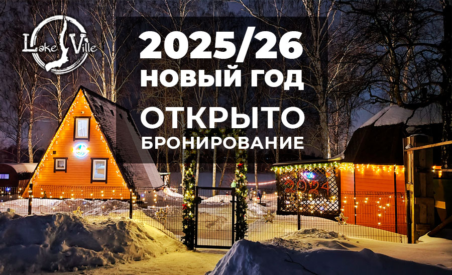 открыто бронирование 2025-2026