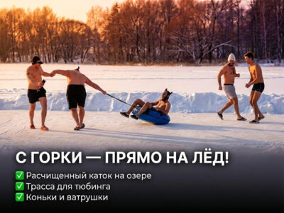 Веселое катание на ватрушке по льду озера в сторону проруби после посещения парной