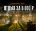 Проживание в Lake-Ville с воскресенья по четверг за 8 000 рублей